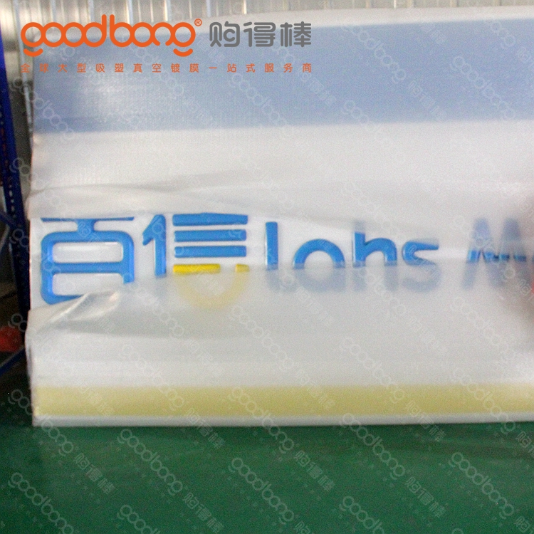 連鎖吸塑燈箱面板 連鎖吸塑燈箱面板