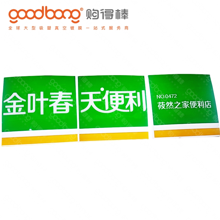 吸塑便利店招牌門頭