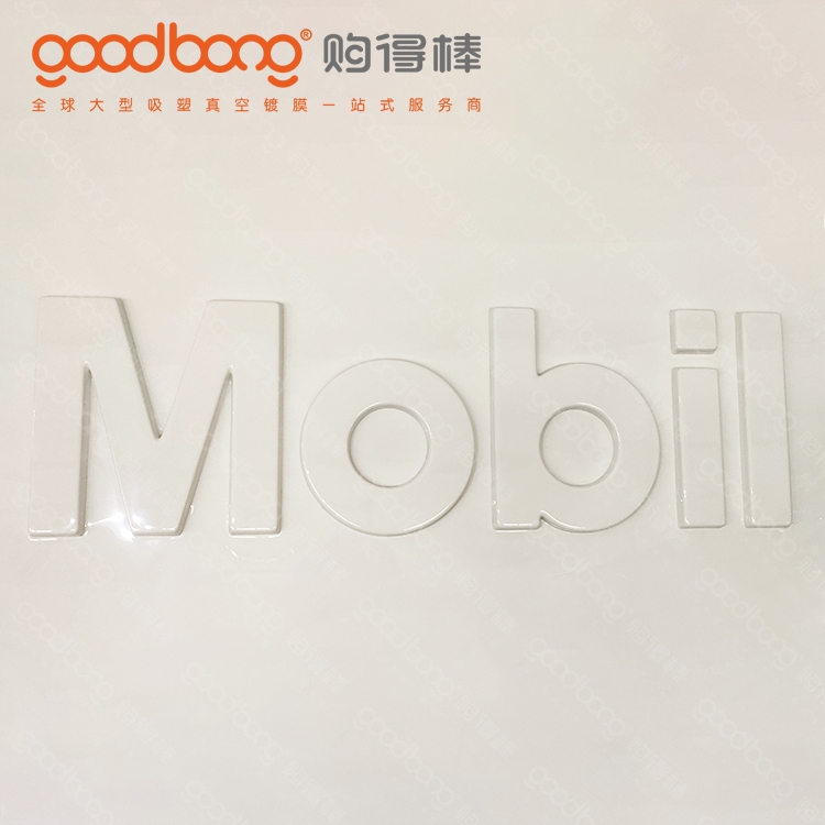 戶(hù)外亞克力吸塑招牌是怎么制作的