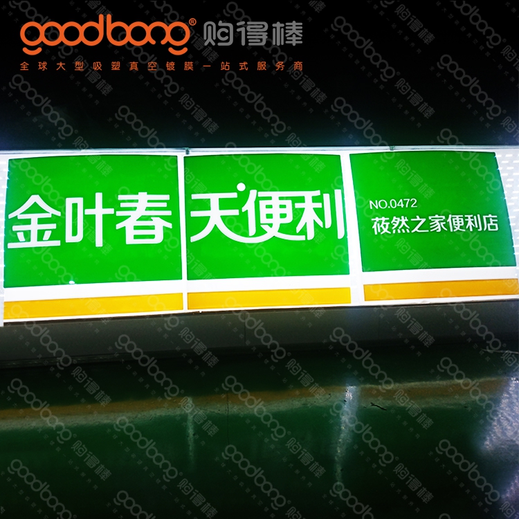 戶外亞克力吸塑大型廣告牌的制作方法