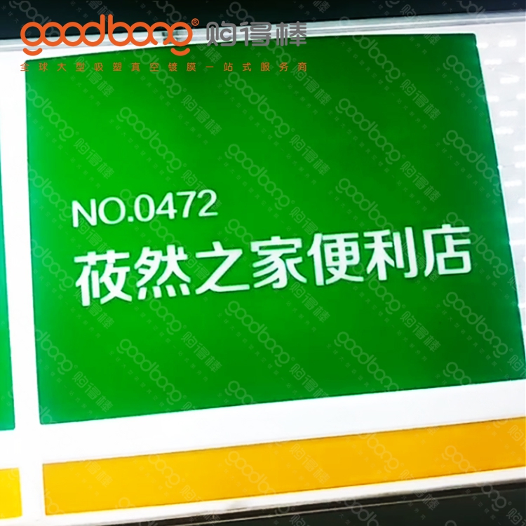 戶外亞克力吸塑招牌門頭LOGO制作方法