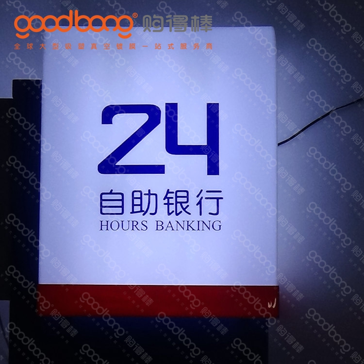 戶外ABS厚片吸塑銀行燈箱招牌LOGO的維護方法