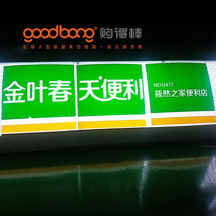 戶外亞克力吸塑燈箱門頭